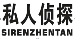 杭州正规侦探展示图